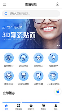 口腔醫(yī)院官網(wǎng)模板【口腔醫(yī)院網(wǎng)站模板】