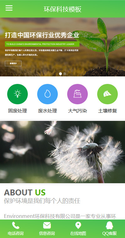 精美環(huán)?；厥諒U水處理網(wǎng)站模板