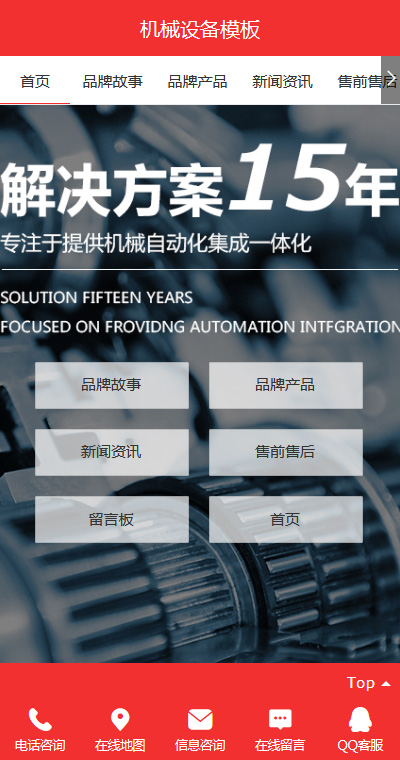 精美機械設(shè)備機床手機網(wǎng)站模板