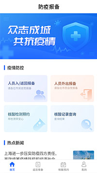 【防疫報備小程序模板】疫情防控微信小程序模板