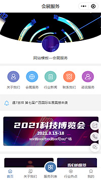 會展服務(wù)小程序模板【會展微信小程序模板】